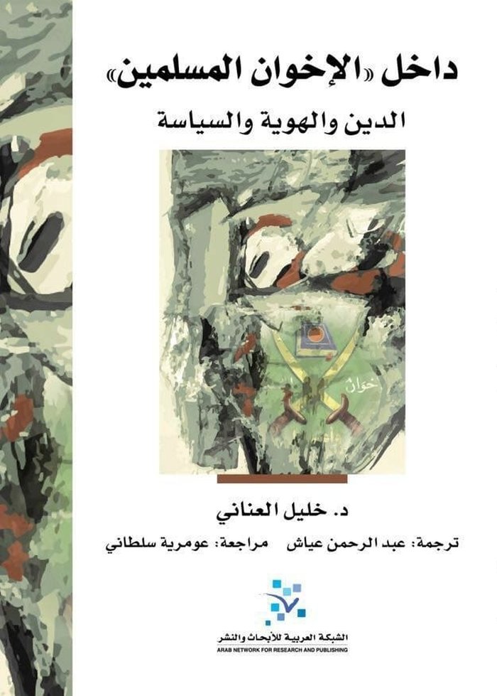 داخل «الإخوان المسلمين»